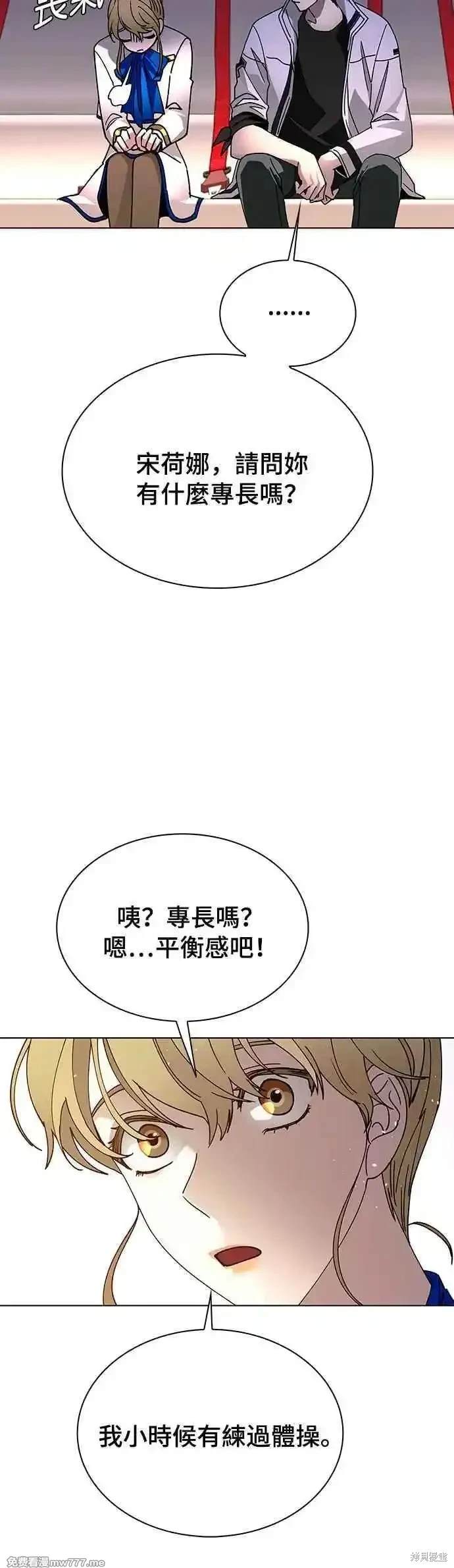 对我来说，世界末日是游戏 第59话 第24页