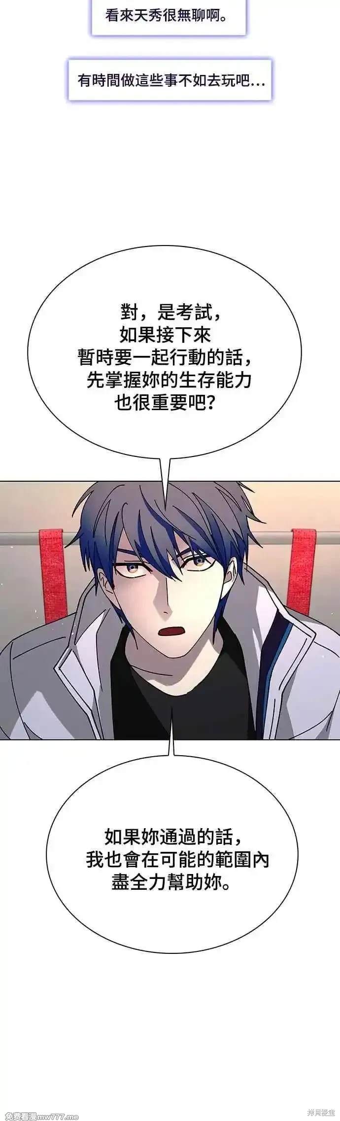 对我来说，世界末日是游戏 第59话 第26页