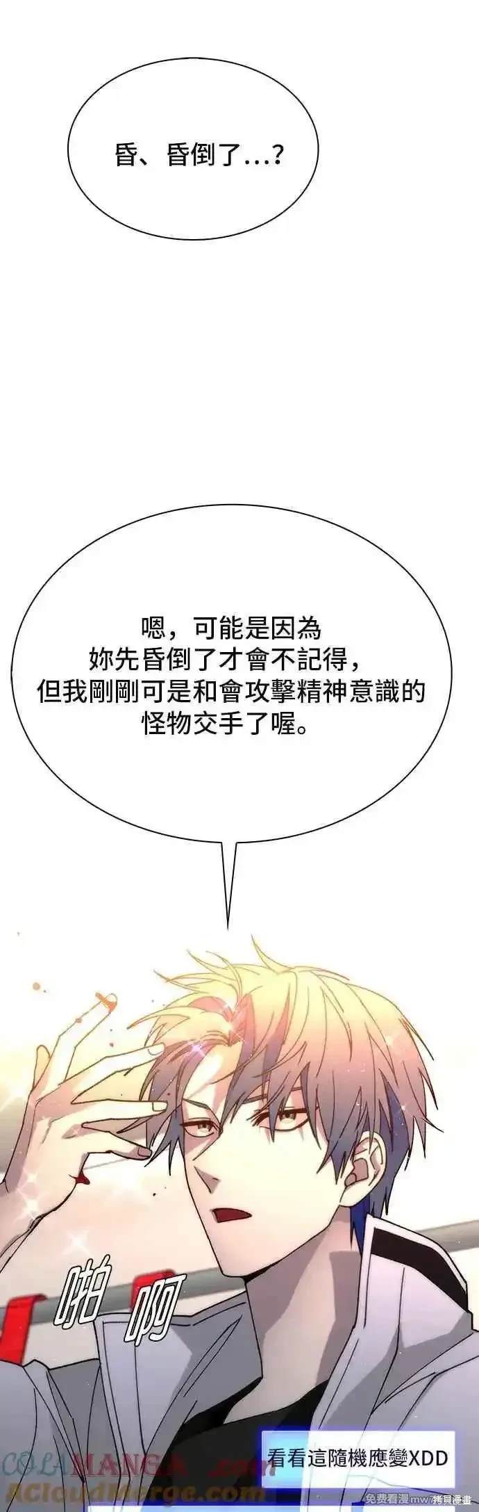 对我来说，世界末日是游戏 第59话 第4页