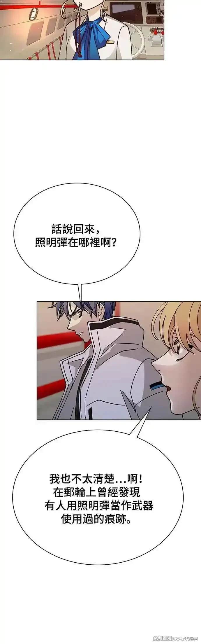 对我来说，世界末日是游戏 第59话 第42页