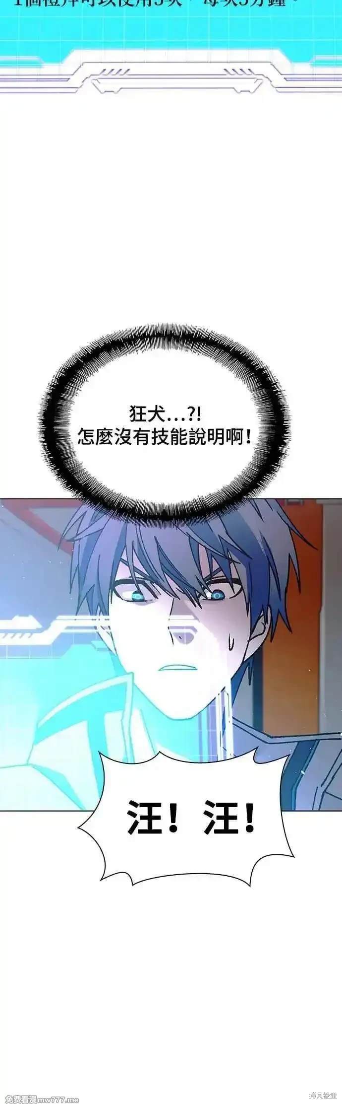 对我来说，世界末日是游戏 第59话 第48页