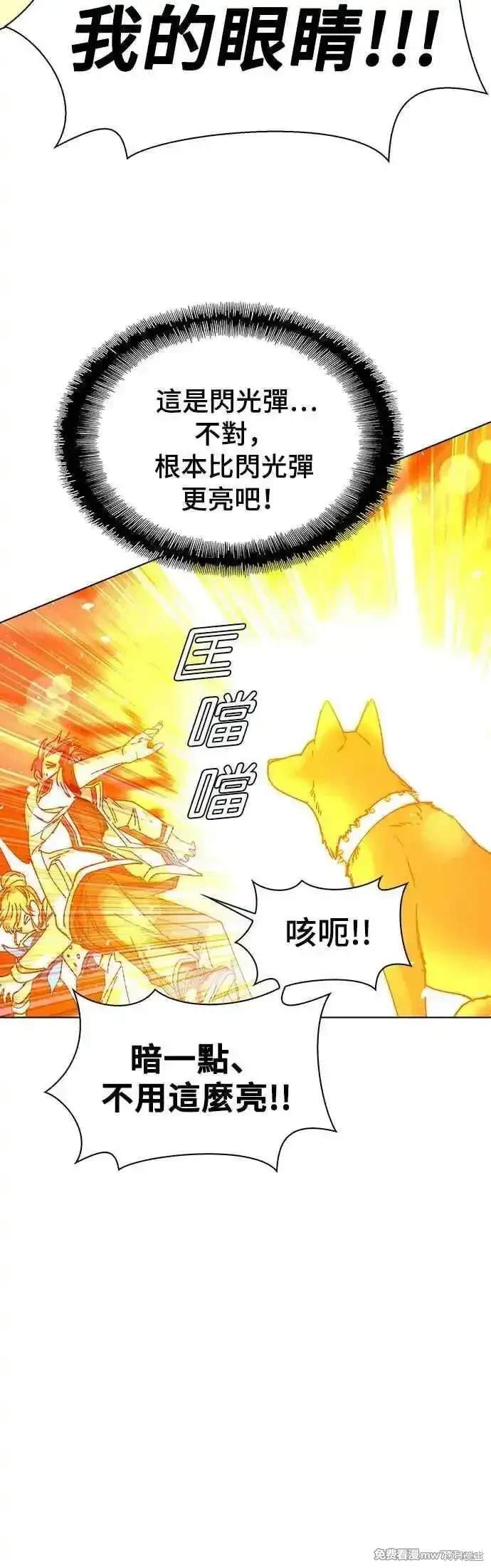 对我来说，世界末日是游戏 第59话 第54页