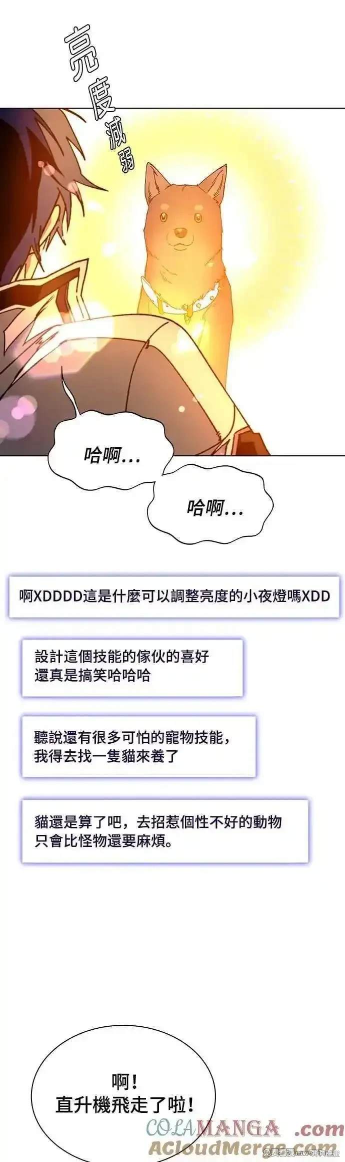 对我来说，世界末日是游戏 第59话 第55页