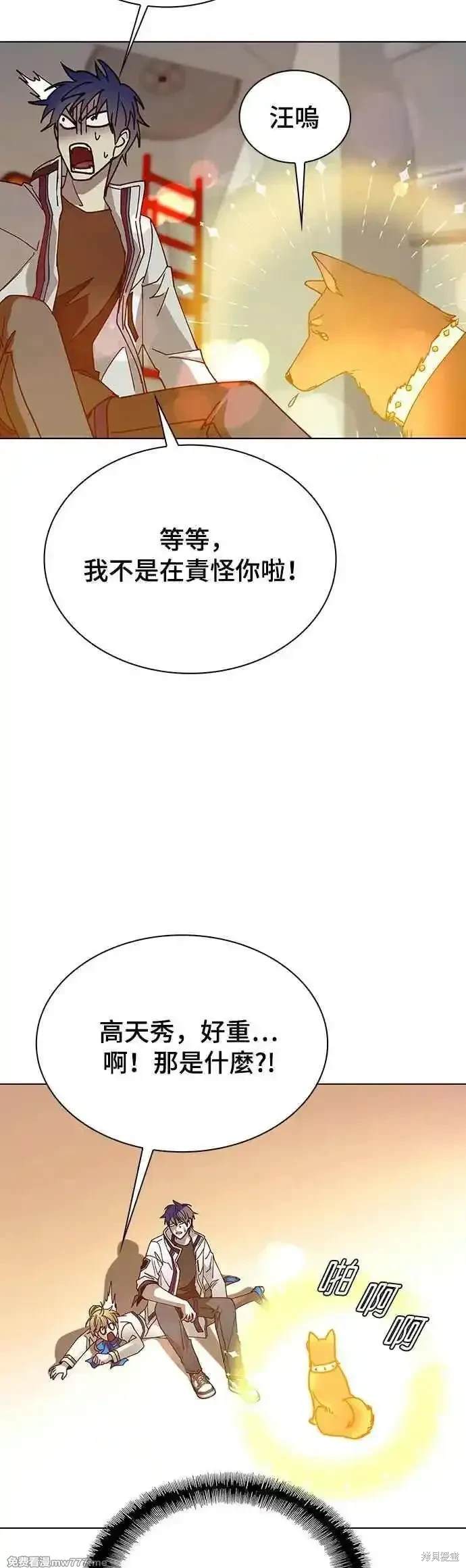 对我来说，世界末日是游戏 第59话 第56页