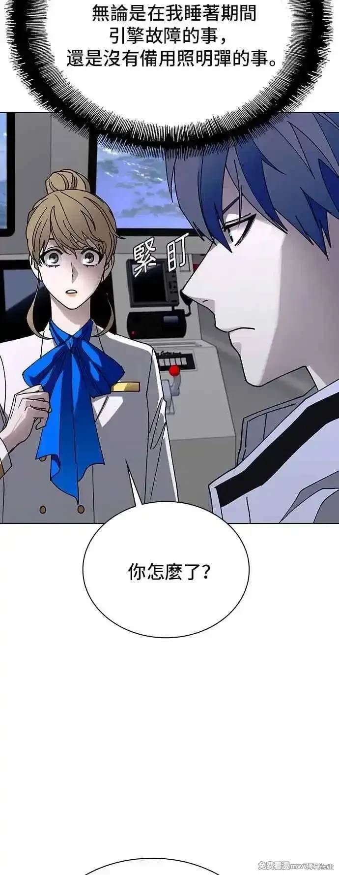 对我来说，世界末日是游戏 第60话 第15页