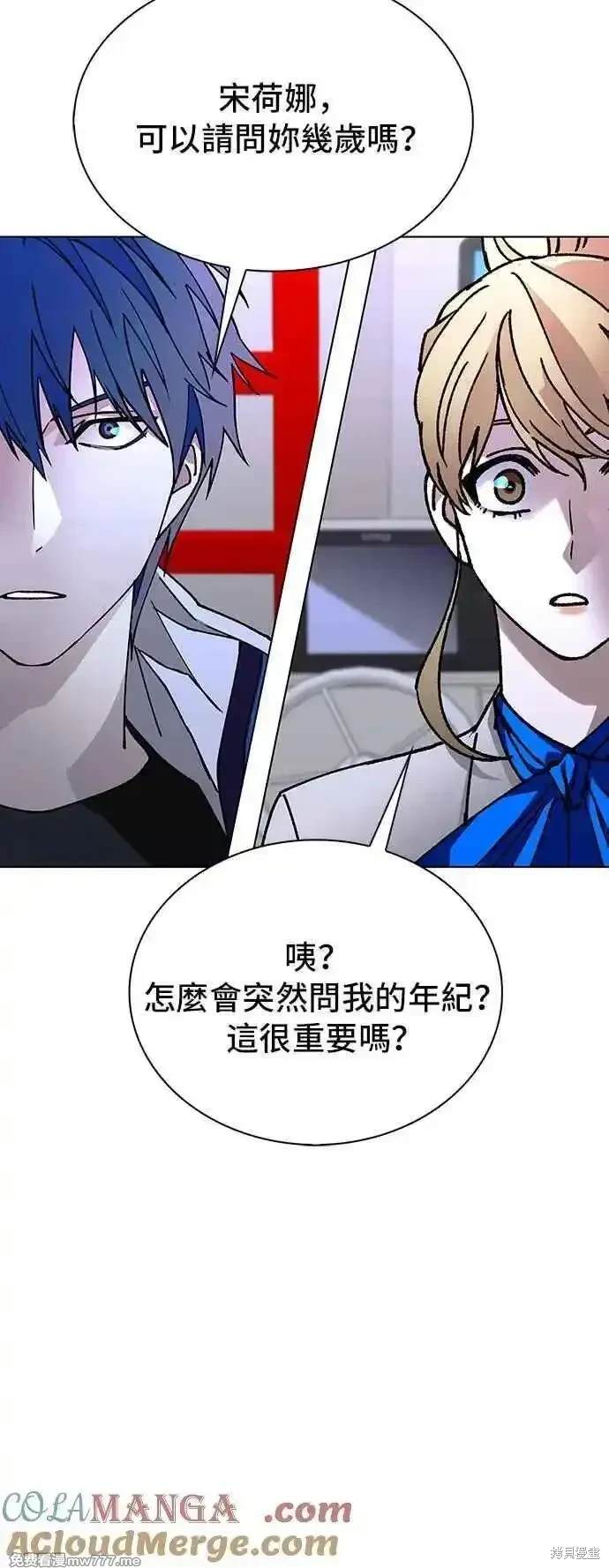 对我来说，世界末日是游戏 第60话 第16页