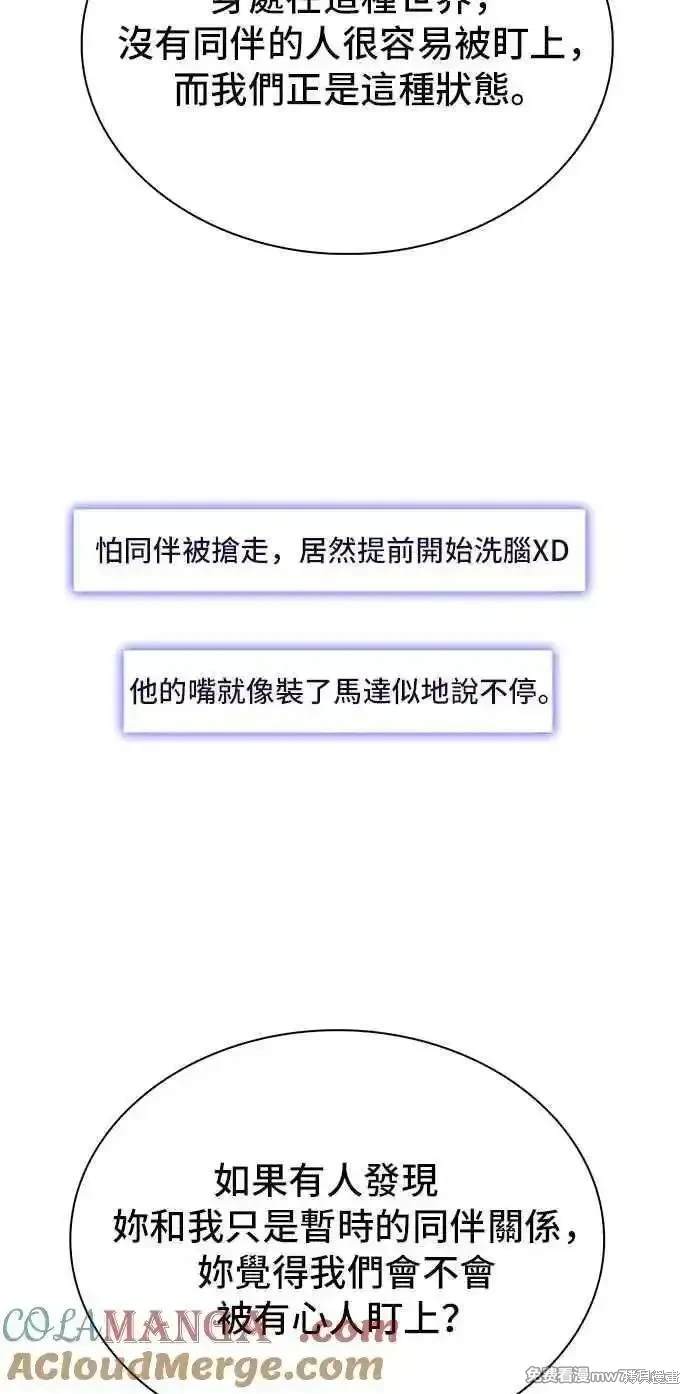对我来说，世界末日是游戏 第60话 第22页