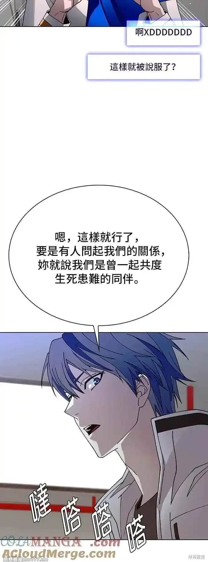 对我来说，世界末日是游戏 第60话 第28页