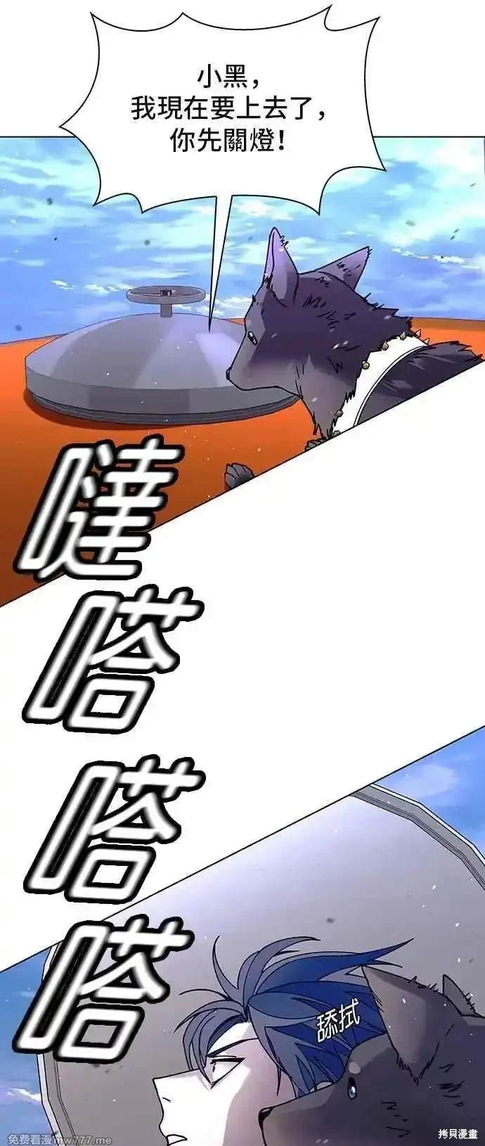 对我来说，世界末日是游戏 第60话 第33页