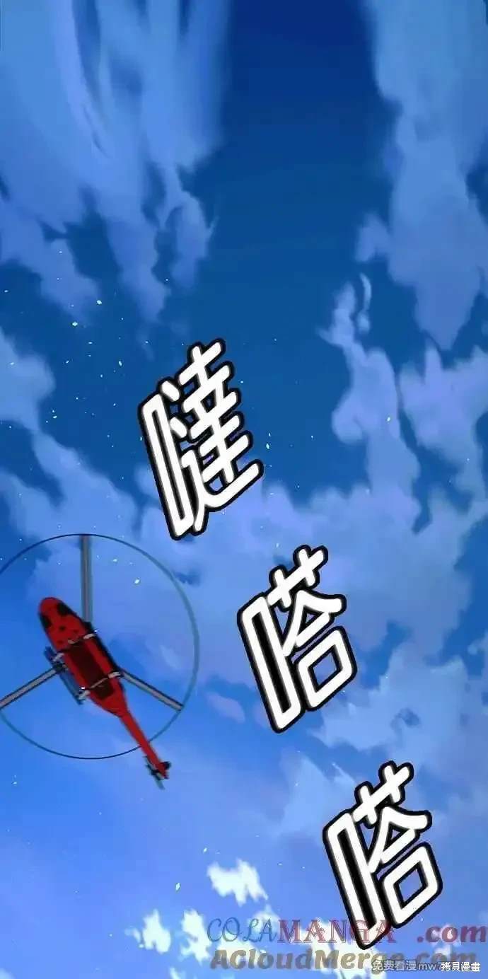 对我来说，世界末日是游戏 第60话 第37页