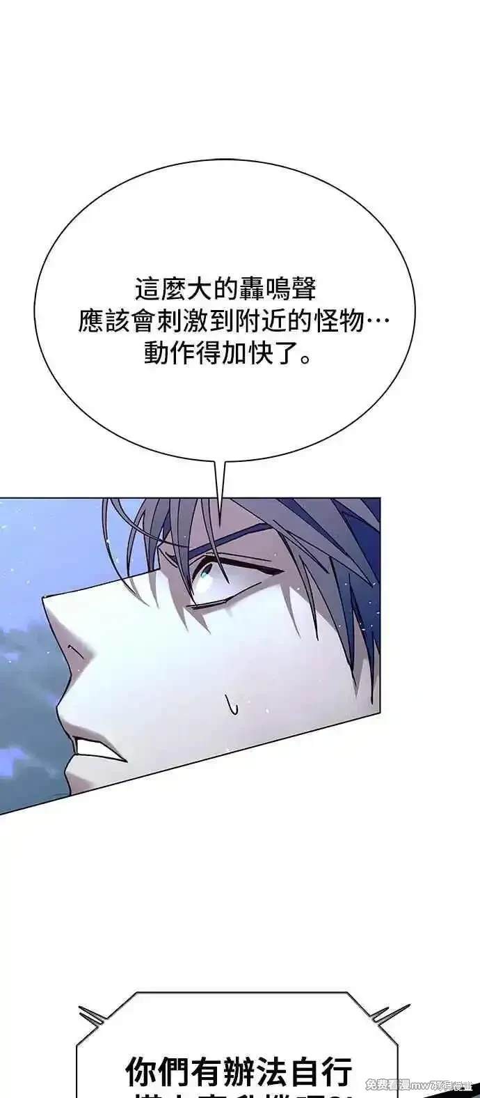 对我来说，世界末日是游戏 第60话 第42页