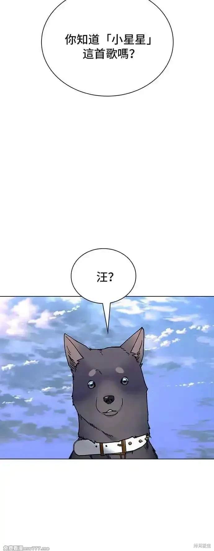 对我来说，世界末日是游戏 第60话 第6页