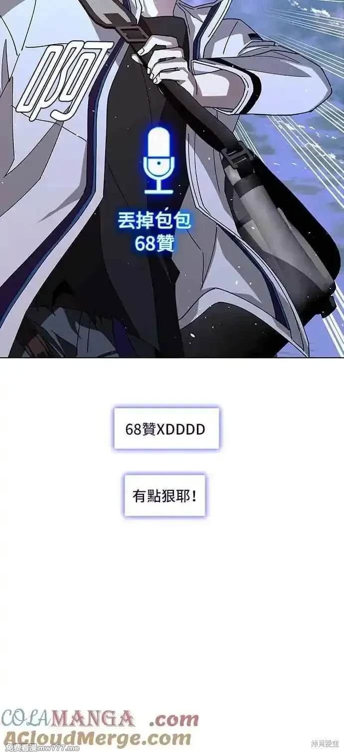 对我来说，世界末日是游戏 第60话 第52页