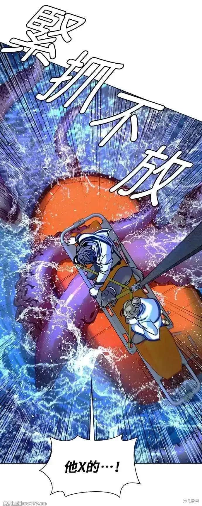 对我来说，世界末日是游戏 第60话 第56页