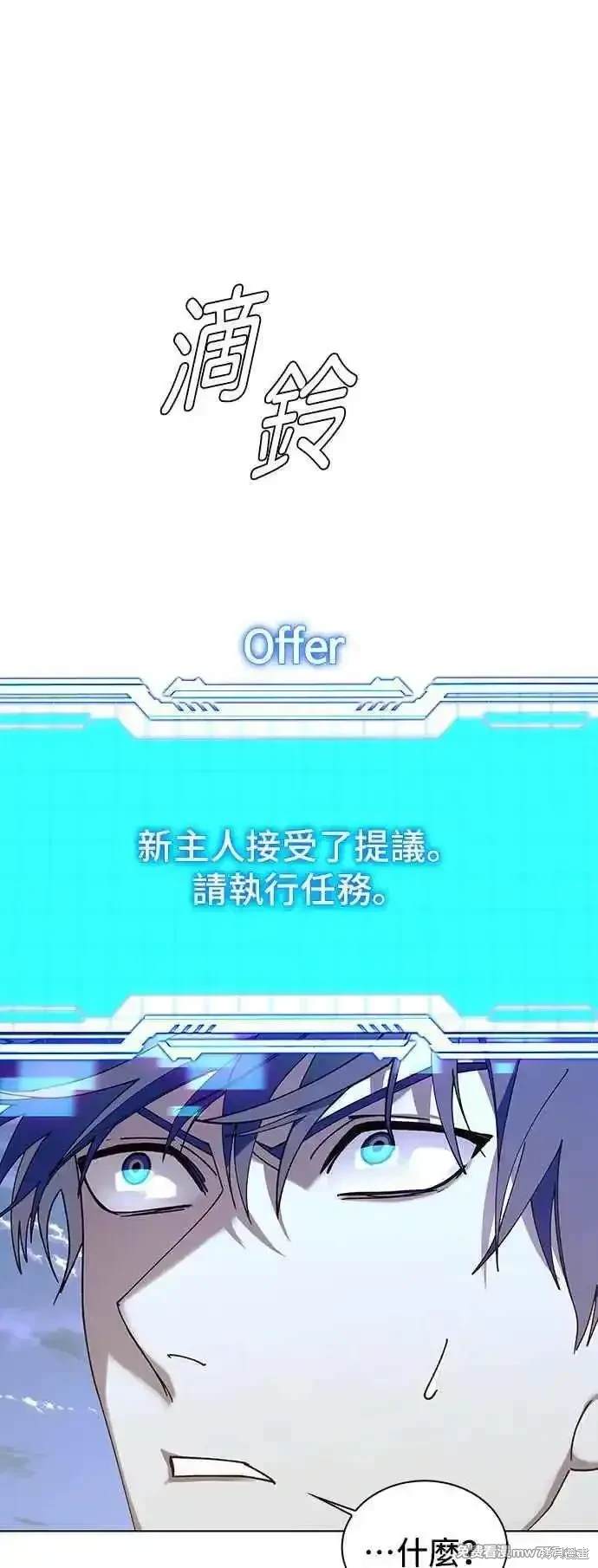 对我来说，世界末日是游戏 第60话 第57页