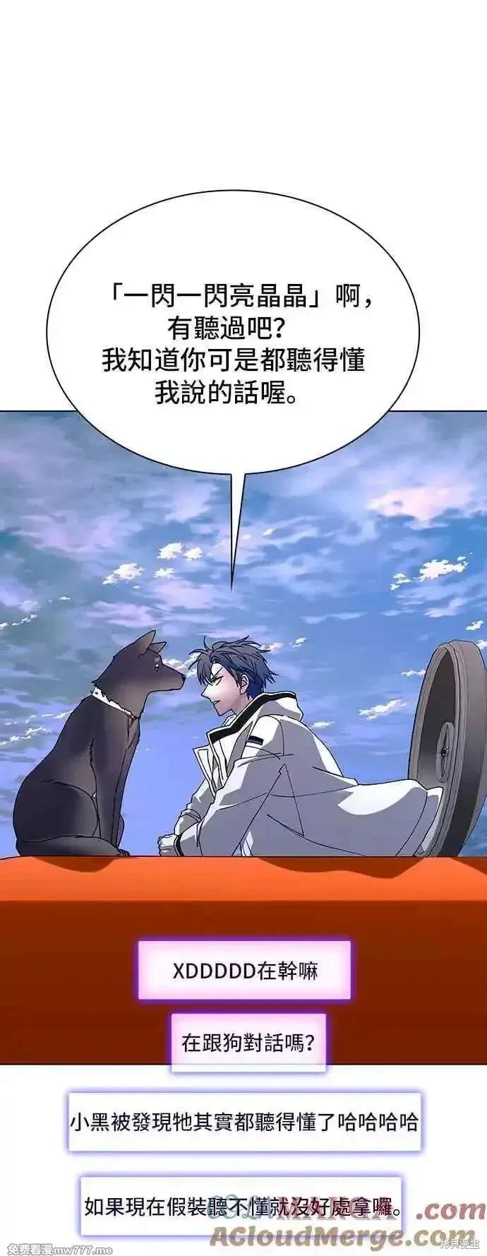 对我来说，世界末日是游戏 第60话 第7页