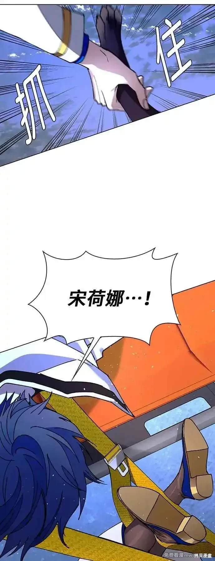 对我来说，世界末日是游戏 第60话 第69页