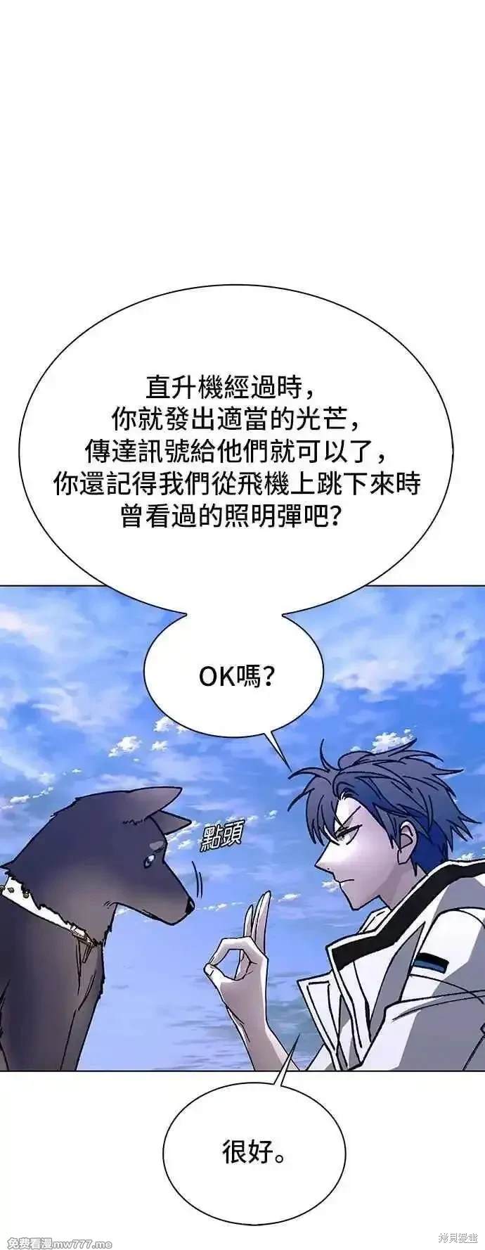 对我来说，世界末日是游戏 第60话 第8页
