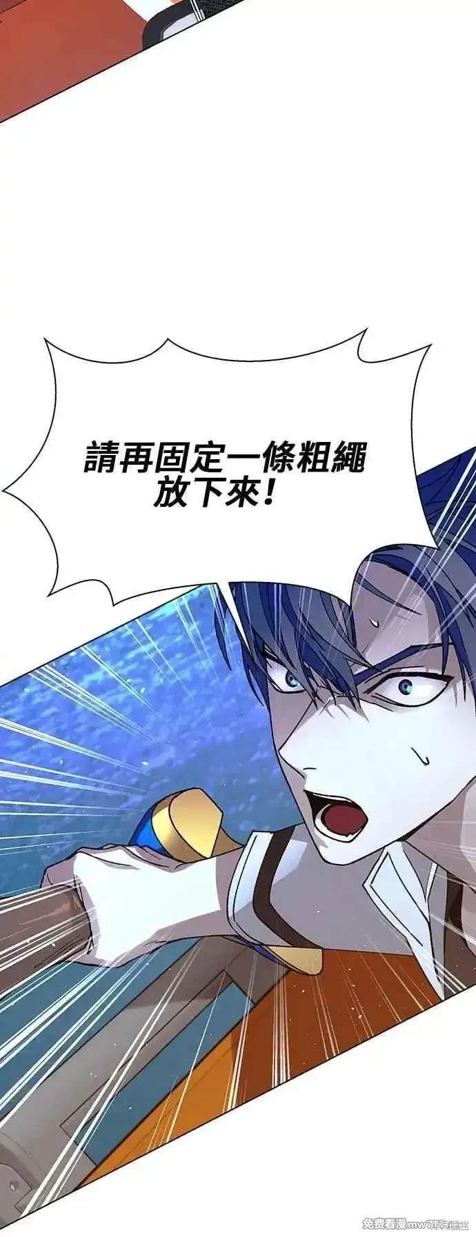 对我来说，世界末日是游戏 第60话 第72页