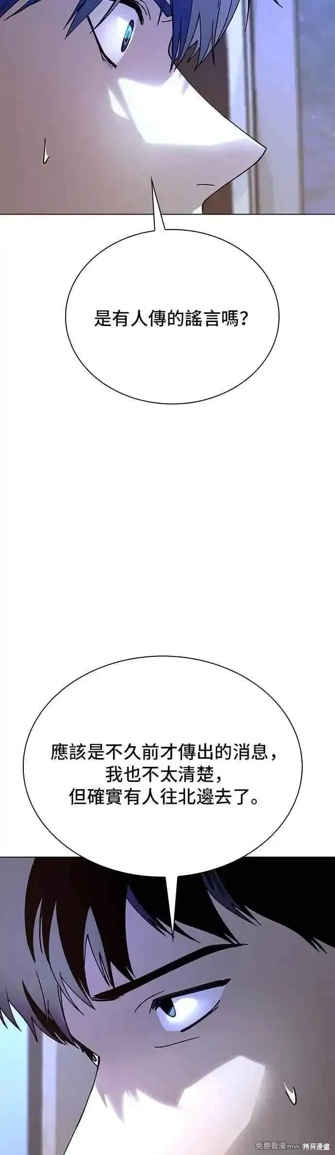 对我来说，世界末日是游戏 第61话 第33页
