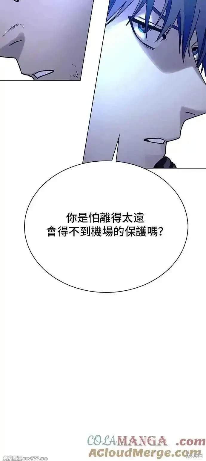 对我来说，世界末日是游戏 第62话 第4页