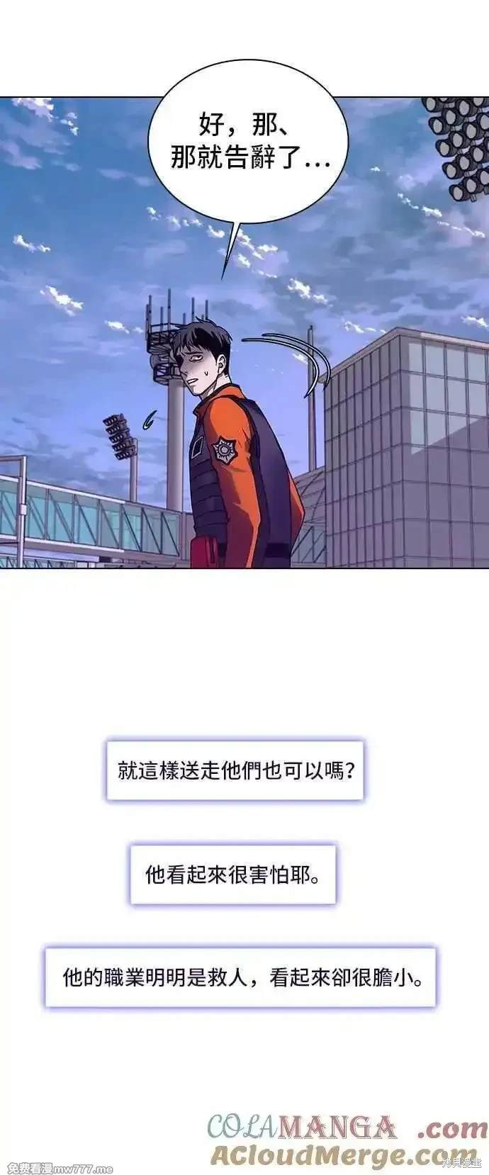 对我来说，世界末日是游戏 第62话 第61页