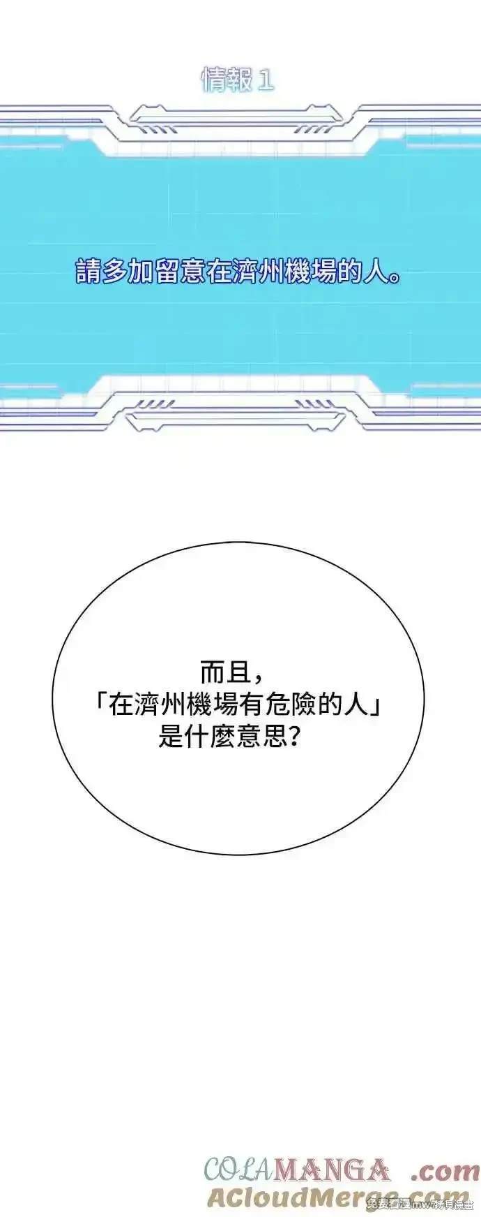 对我来说，世界末日是游戏 第62话 第70页