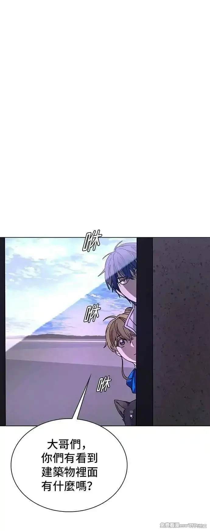 对我来说，世界末日是游戏 第62话 第72页