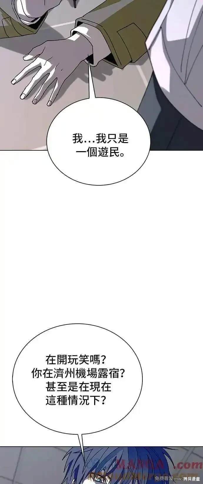 对我来说，世界末日是游戏 第63话 第19页