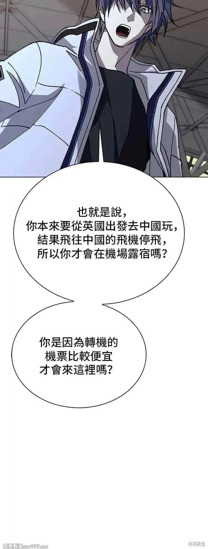 对我来说，世界末日是游戏 第63话 第24页
