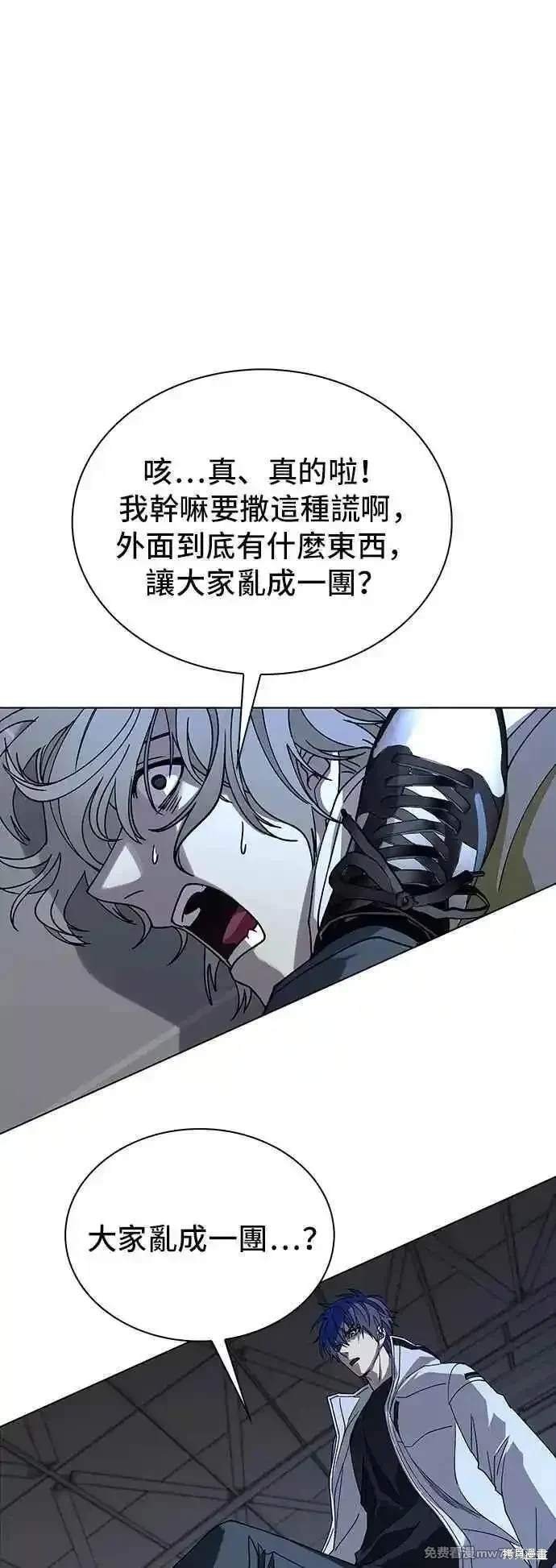 对我来说，世界末日是游戏 第63话 第29页