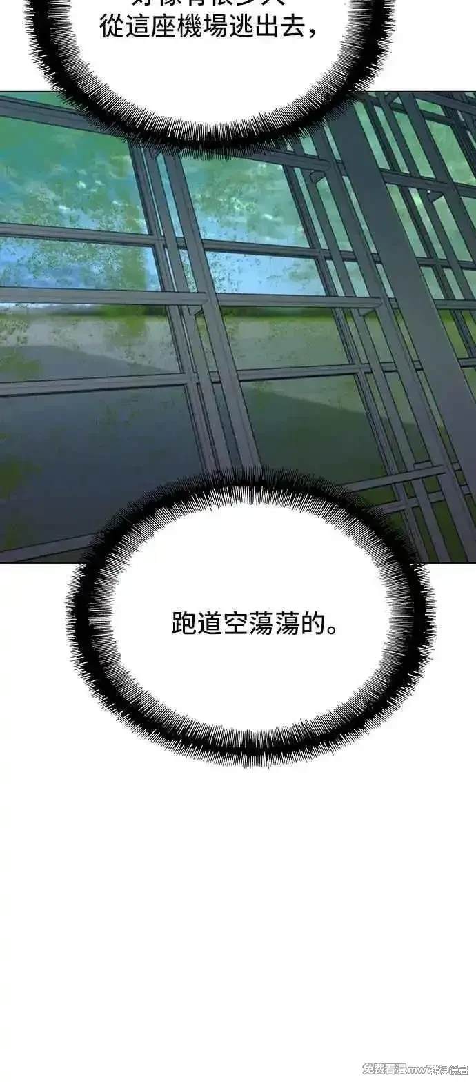 对我来说，世界末日是游戏 第63话 第36页