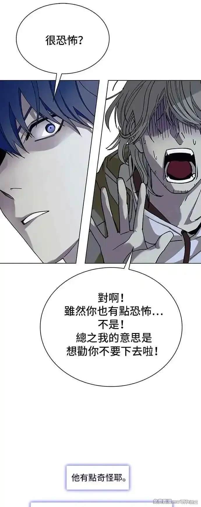 对我来说，世界末日是游戏 第63话 第41页