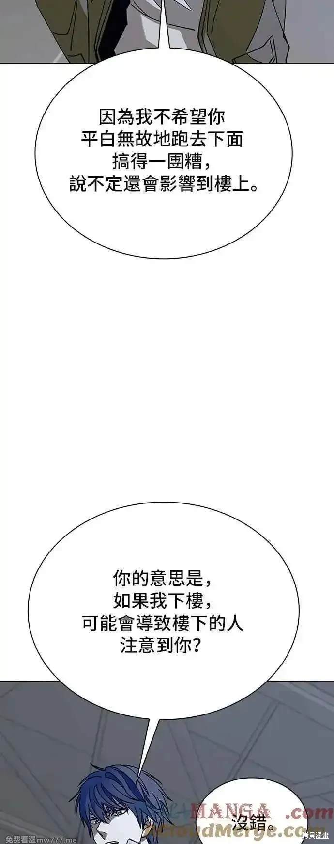 对我来说，世界末日是游戏 第63话 第43页