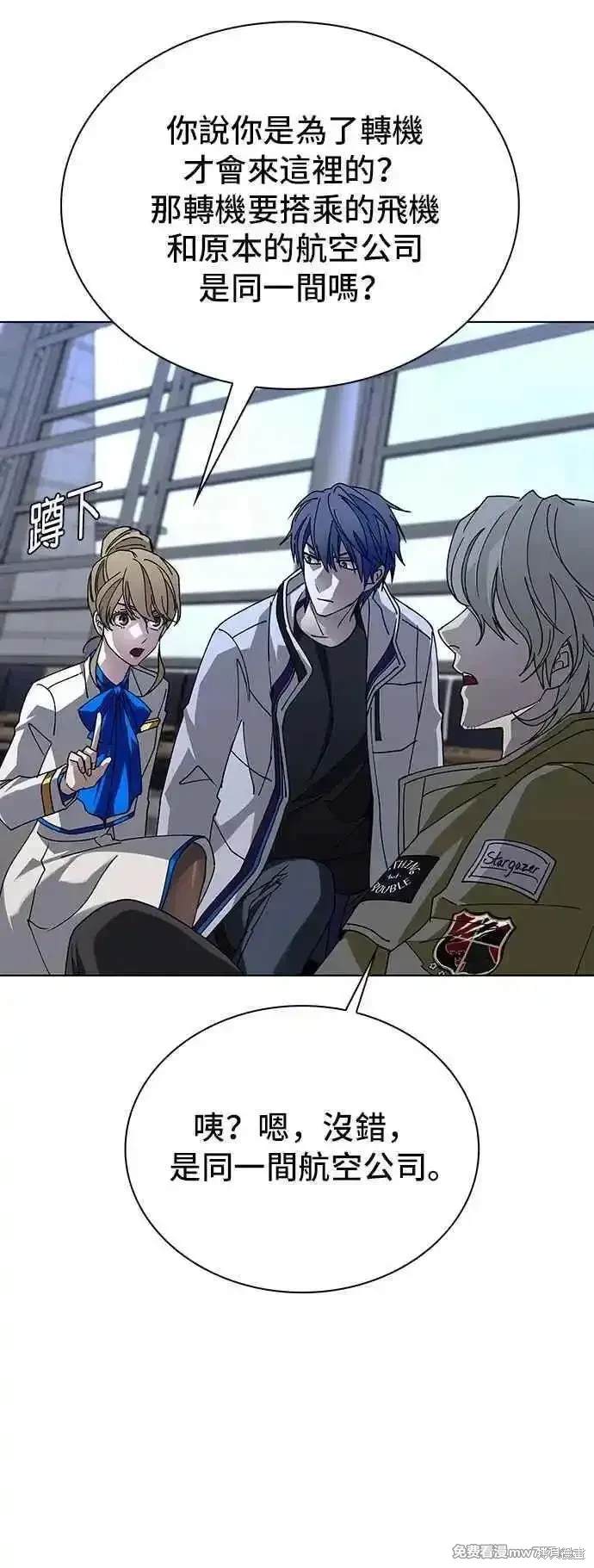 对我来说，世界末日是游戏 第63话 第53页