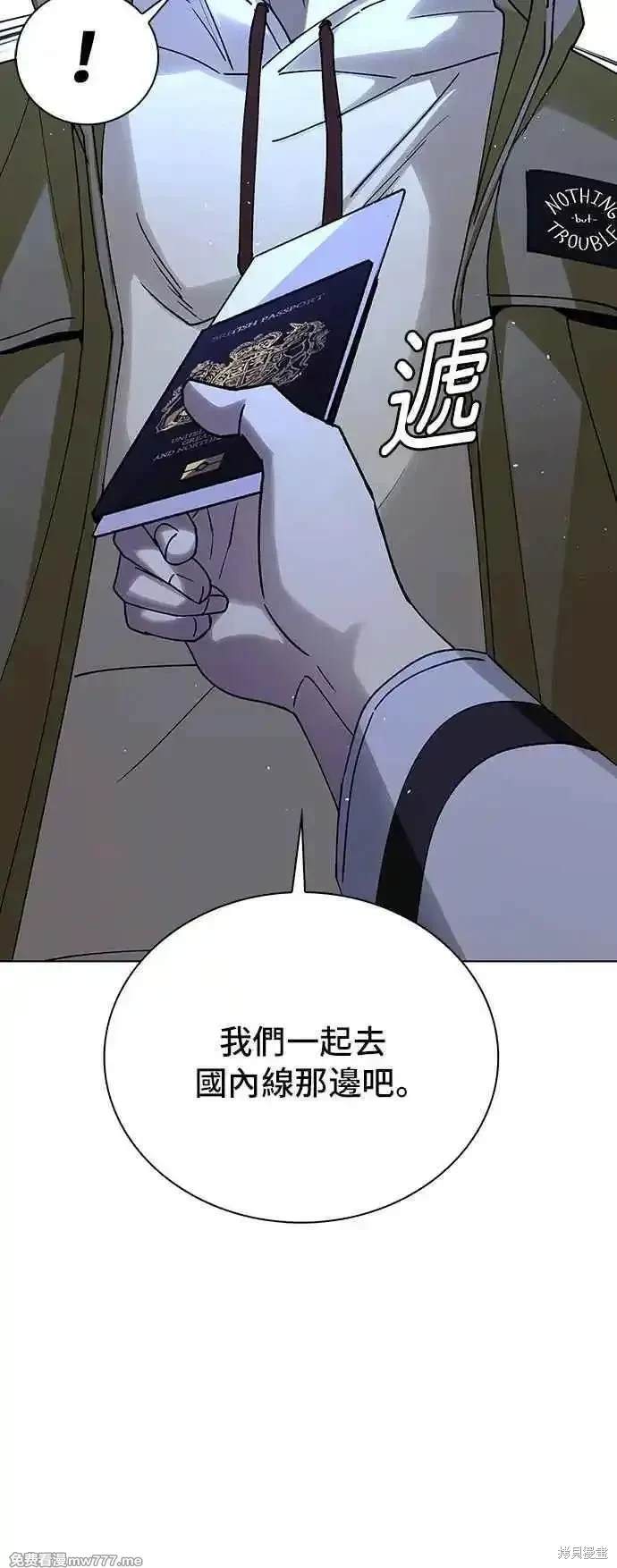 对我来说，世界末日是游戏 第63话 第68页