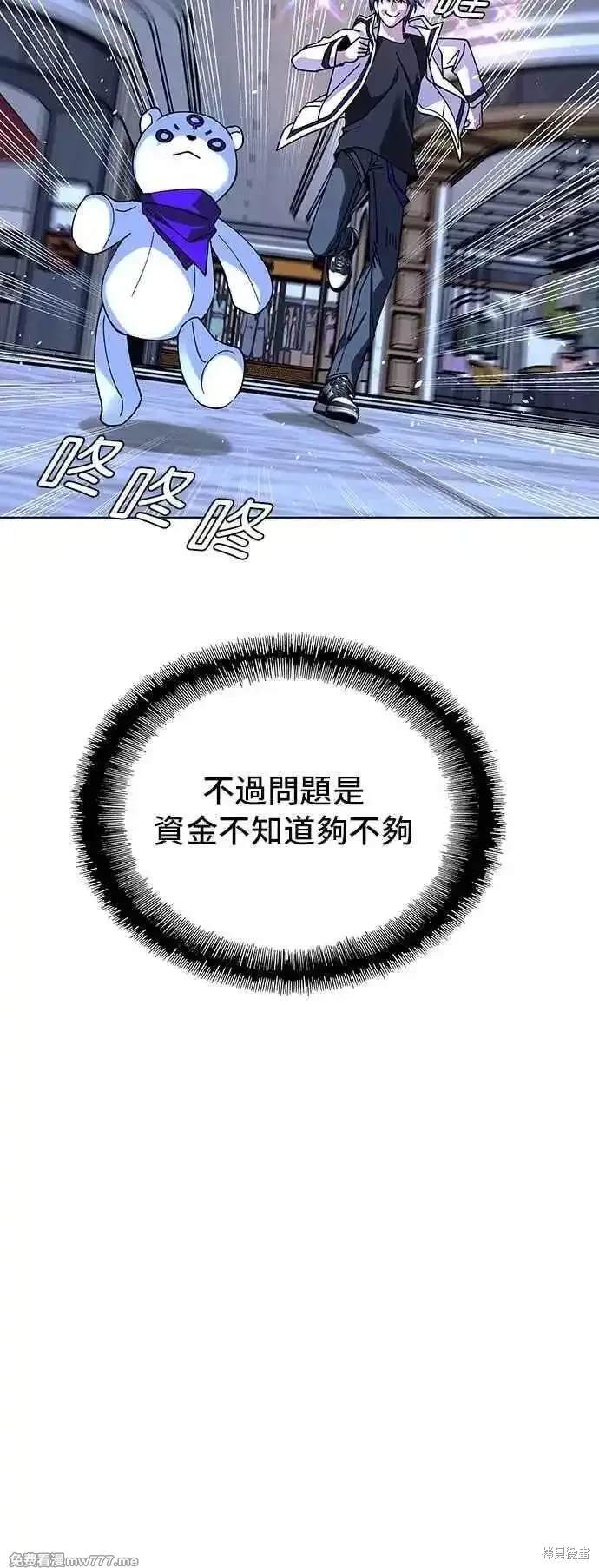 对我来说，世界末日是游戏 第63话 第80页