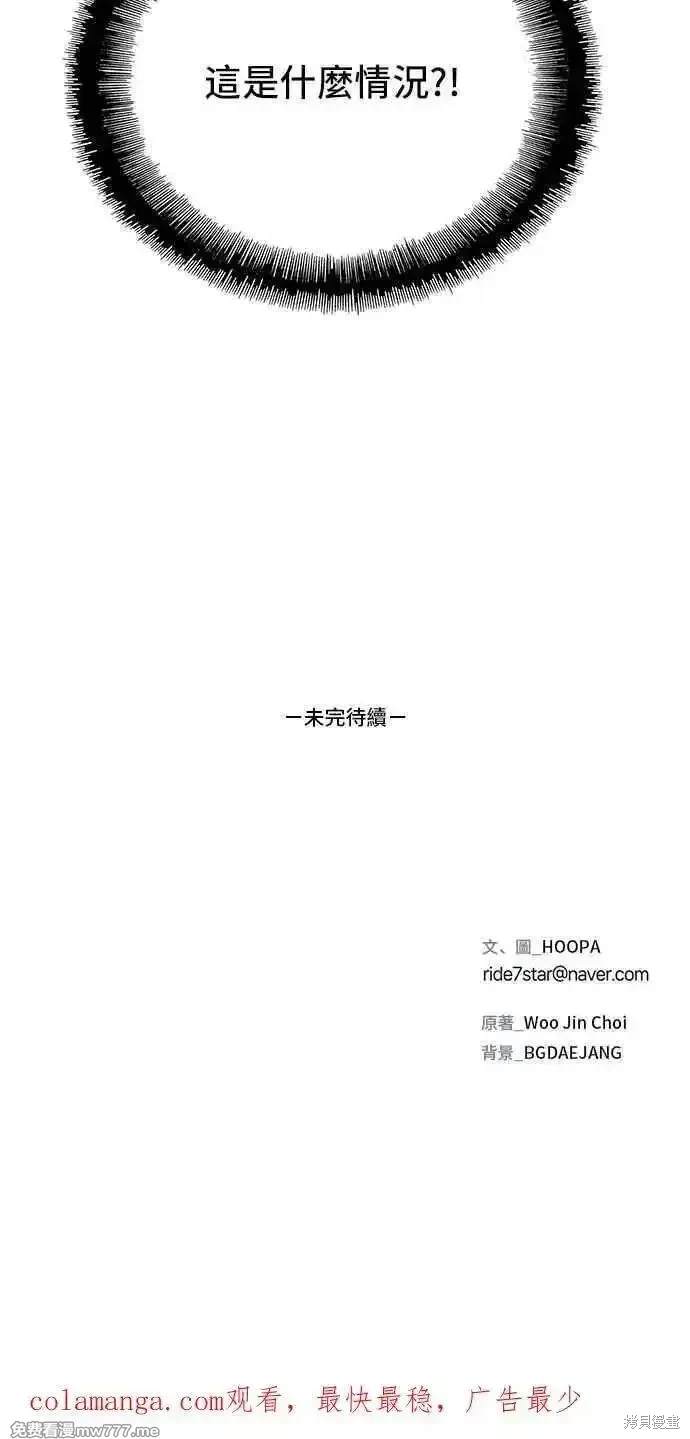 对我来说，世界末日是游戏 第63话 第84页