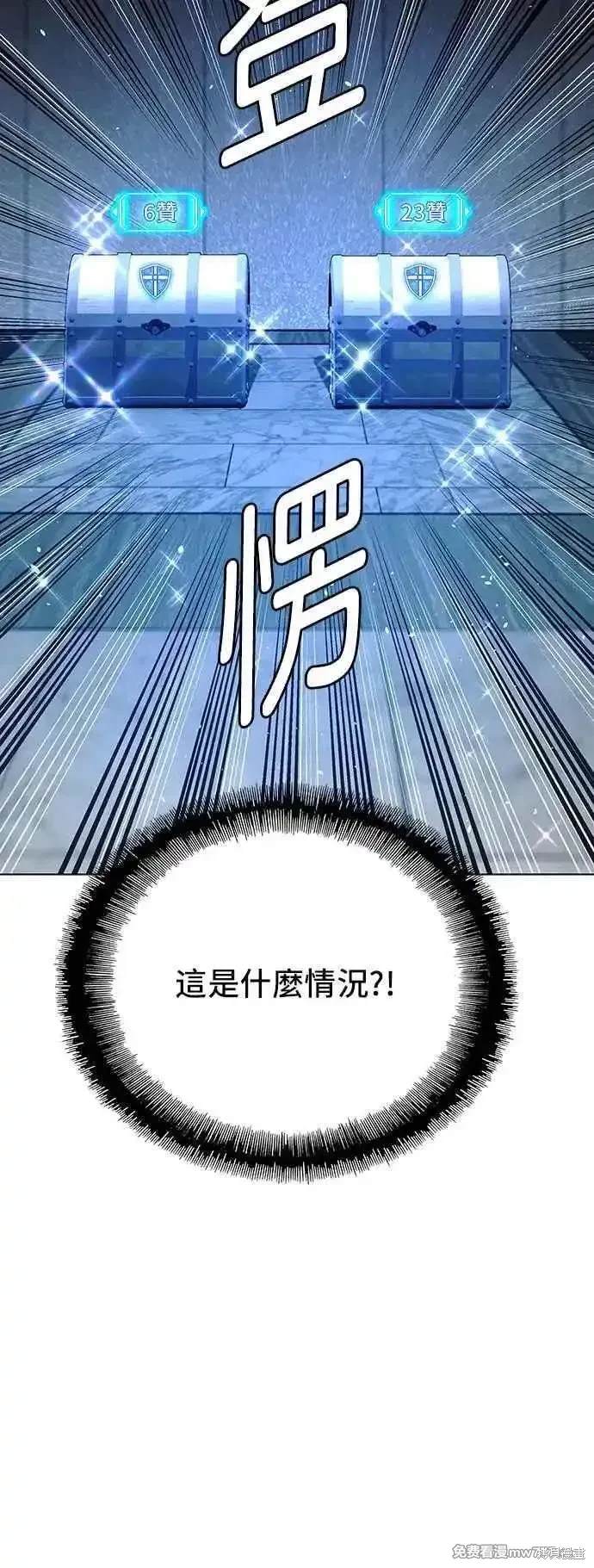 对我来说，世界末日是游戏 第64话 第2页