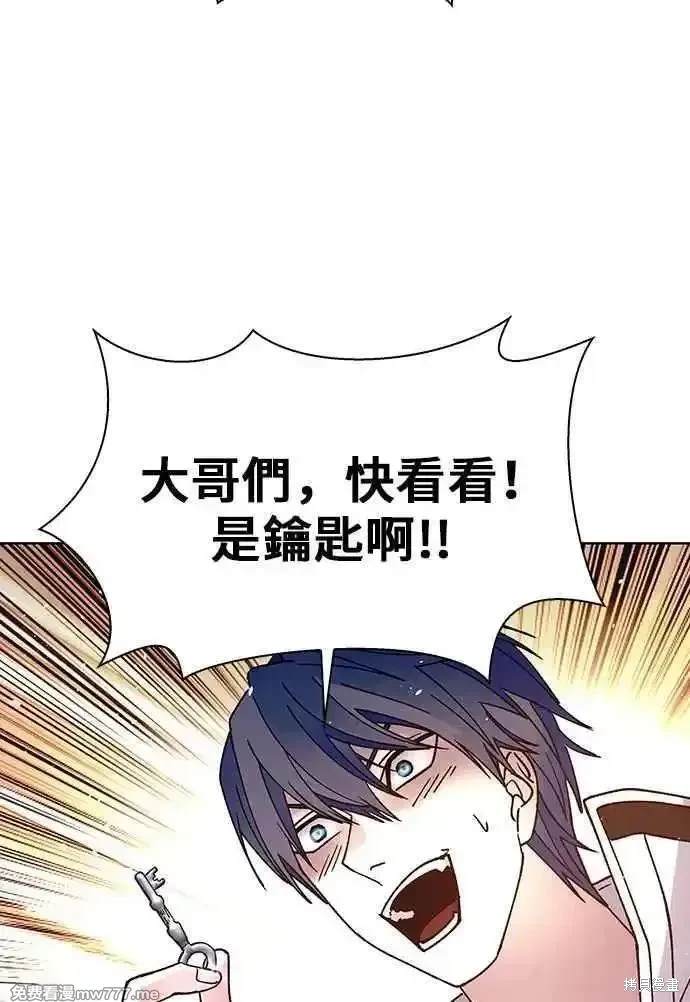 对我来说，世界末日是游戏 第64话 第15页