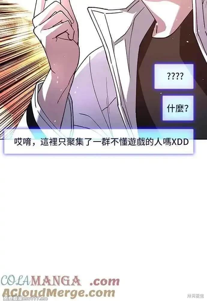 对我来说，世界末日是游戏 第64话 第16页