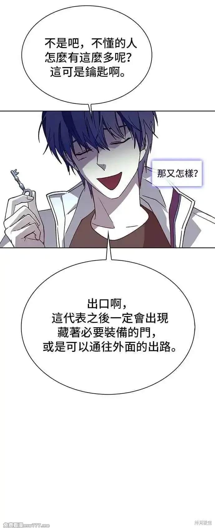 对我来说，世界末日是游戏 第64话 第17页