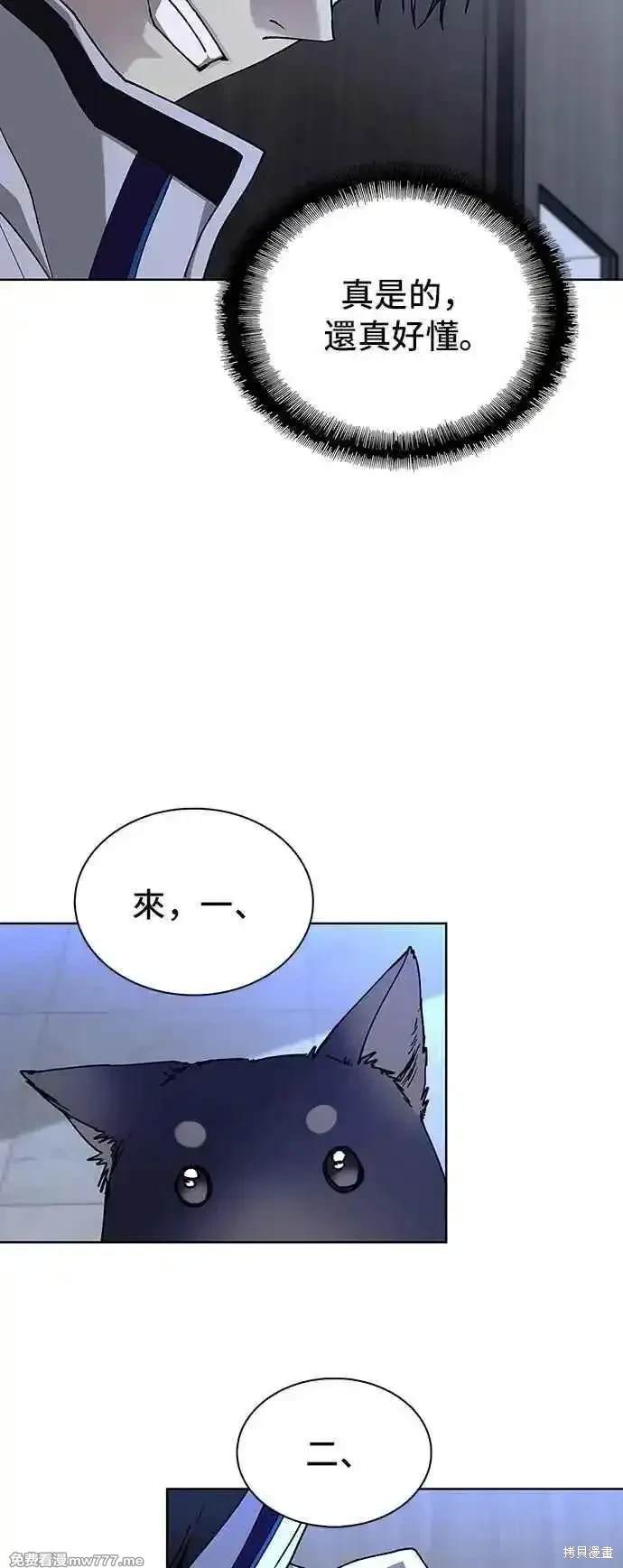 对我来说，世界末日是游戏 第64话 第27页