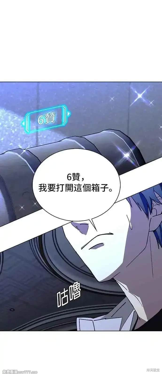 对我来说，世界末日是游戏 第64话 第5页