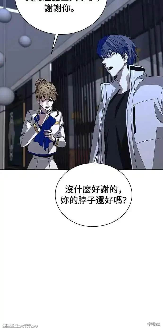 对我来说，世界末日是游戏 第64话 第56页