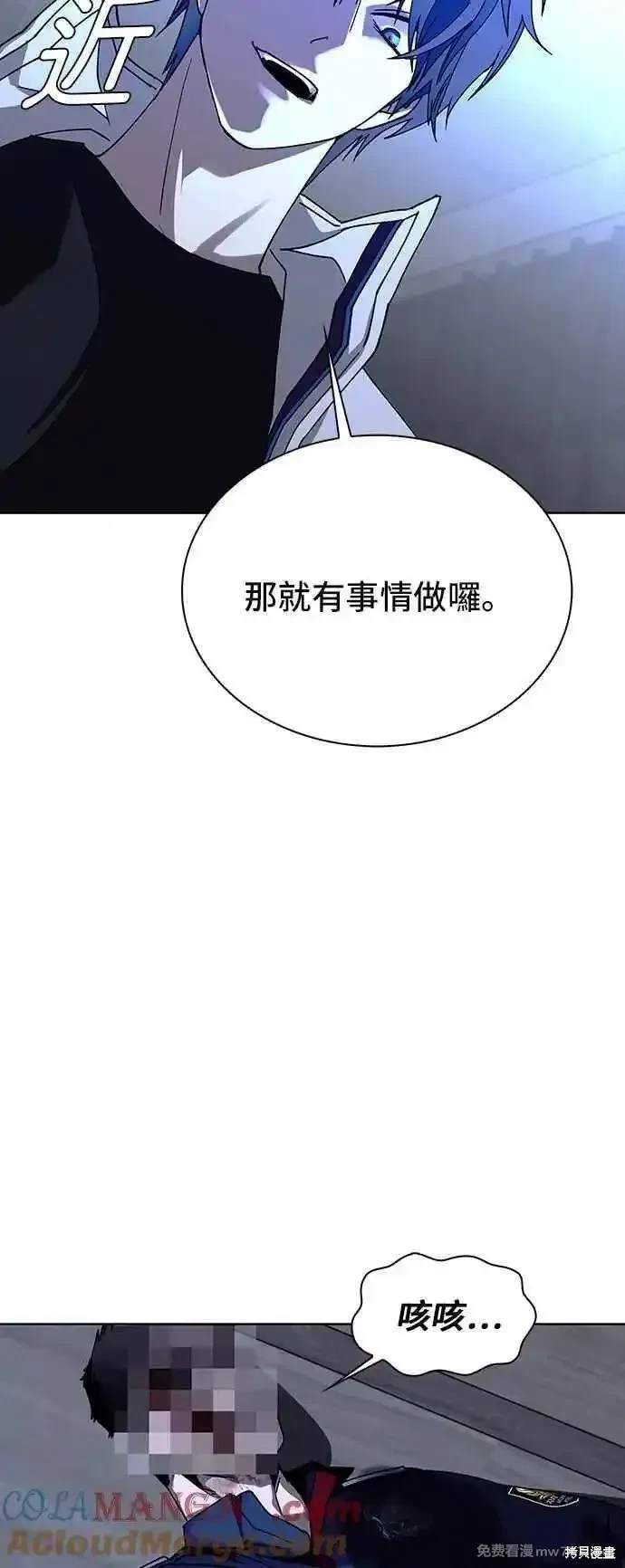 对我来说，世界末日是游戏 第64话 第58页