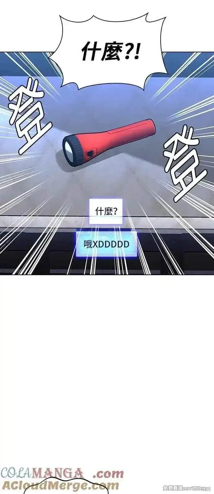 对我来说，世界末日是游戏 第64话 第7页