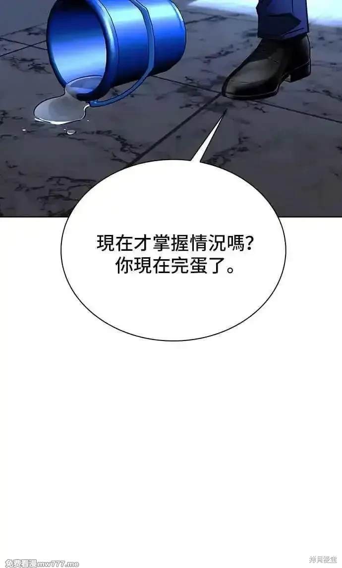 对我来说，世界末日是游戏 第64话 第72页
