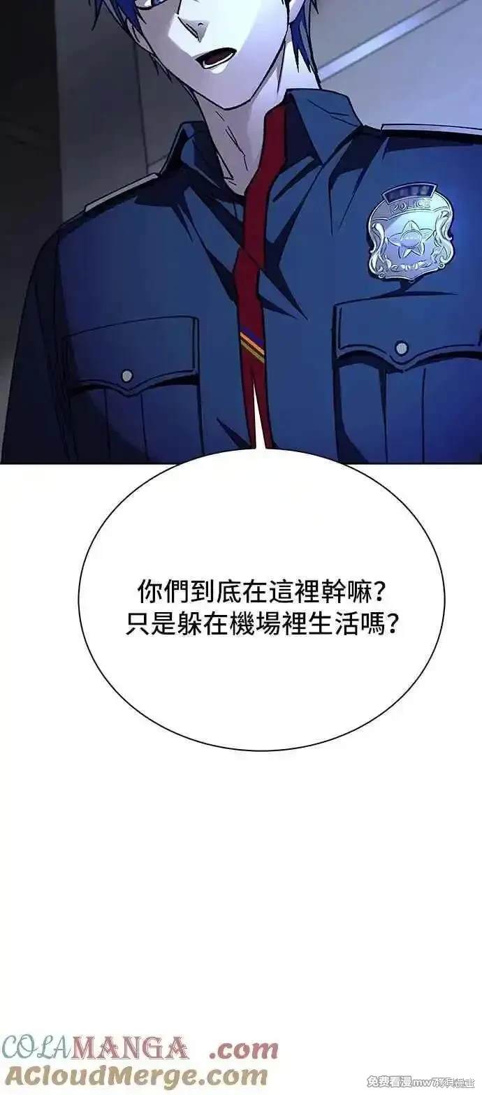 对我来说，世界末日是游戏 第64话 第76页