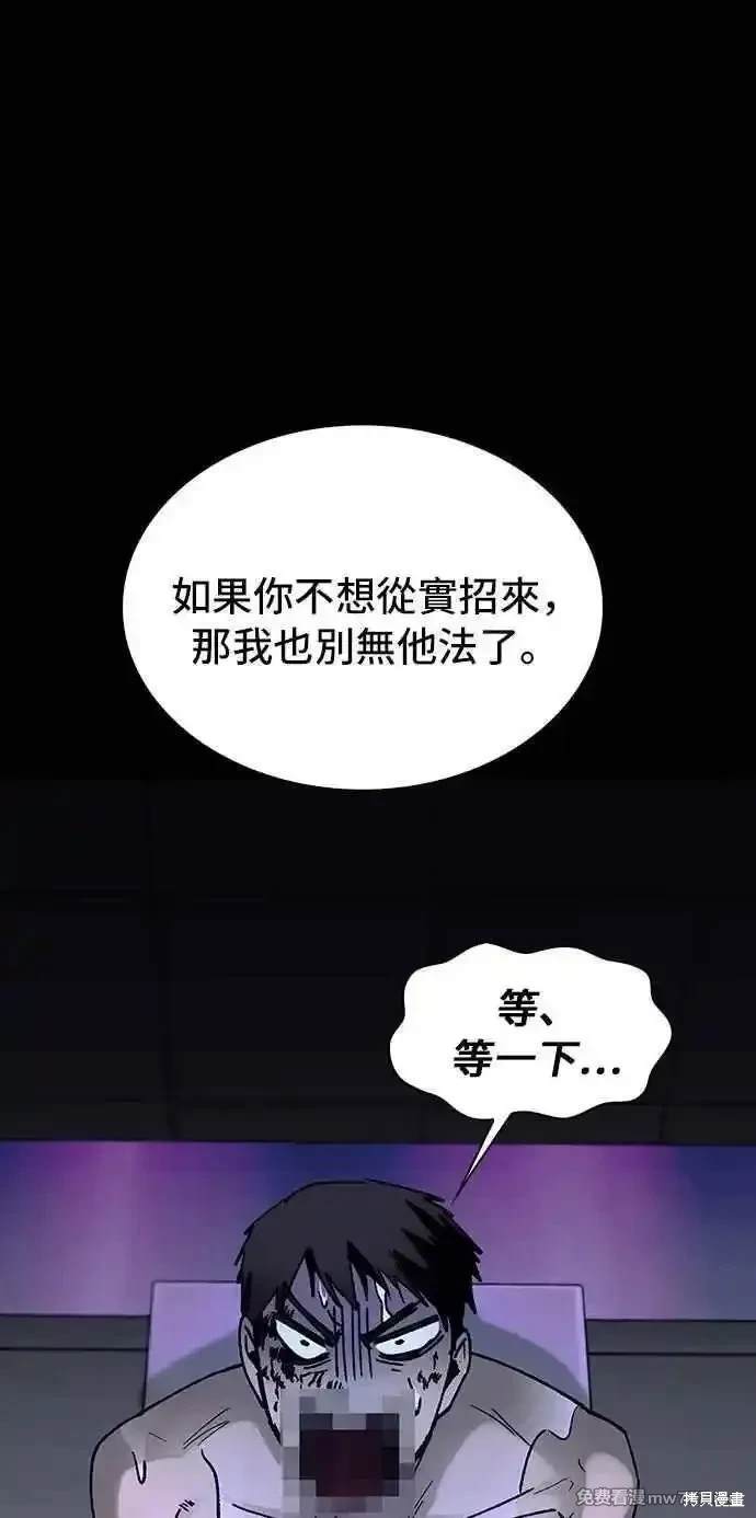 对我来说，世界末日是游戏 第64话 第81页